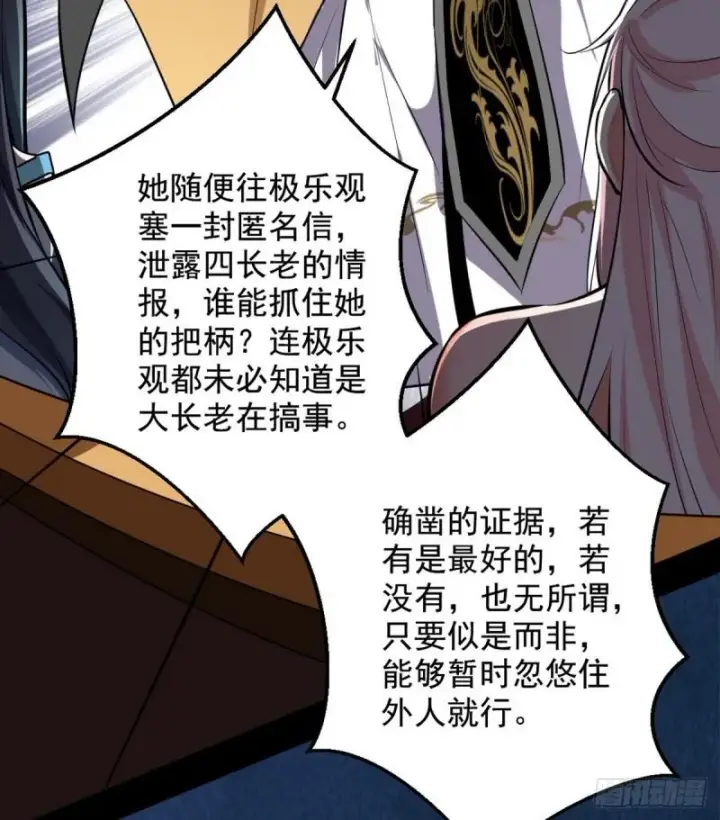 漫画《我为邪帝》攘外必先安内第73张图