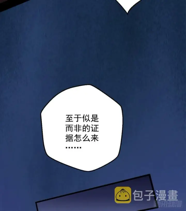 漫画《我为邪帝》攘外必先安内第74张图