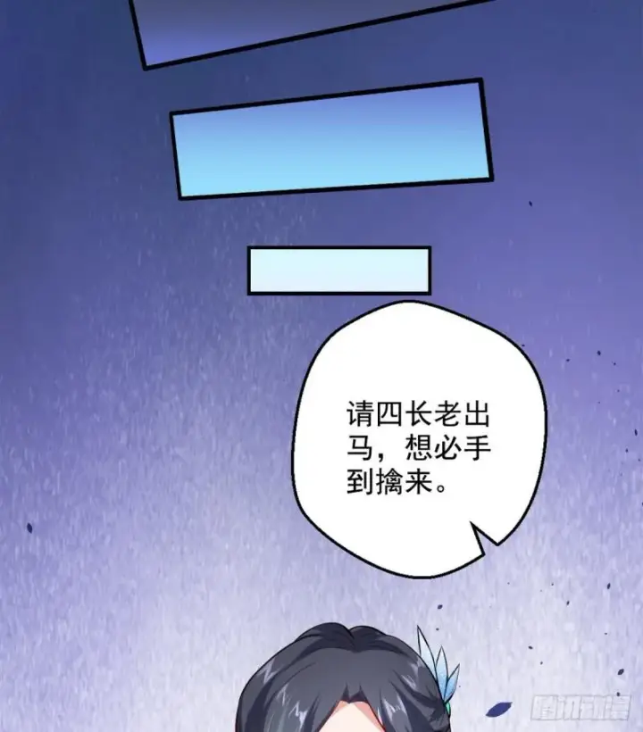漫画《我为邪帝》攘外必先安内第75张图