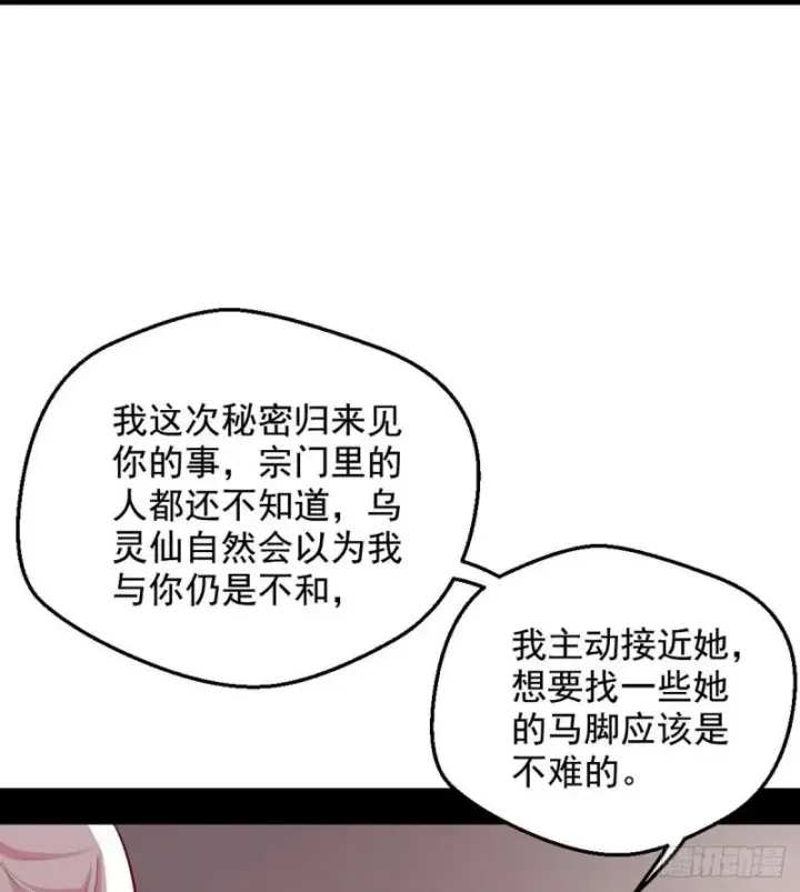 漫画《我为邪帝》攘外必先安内第78张图