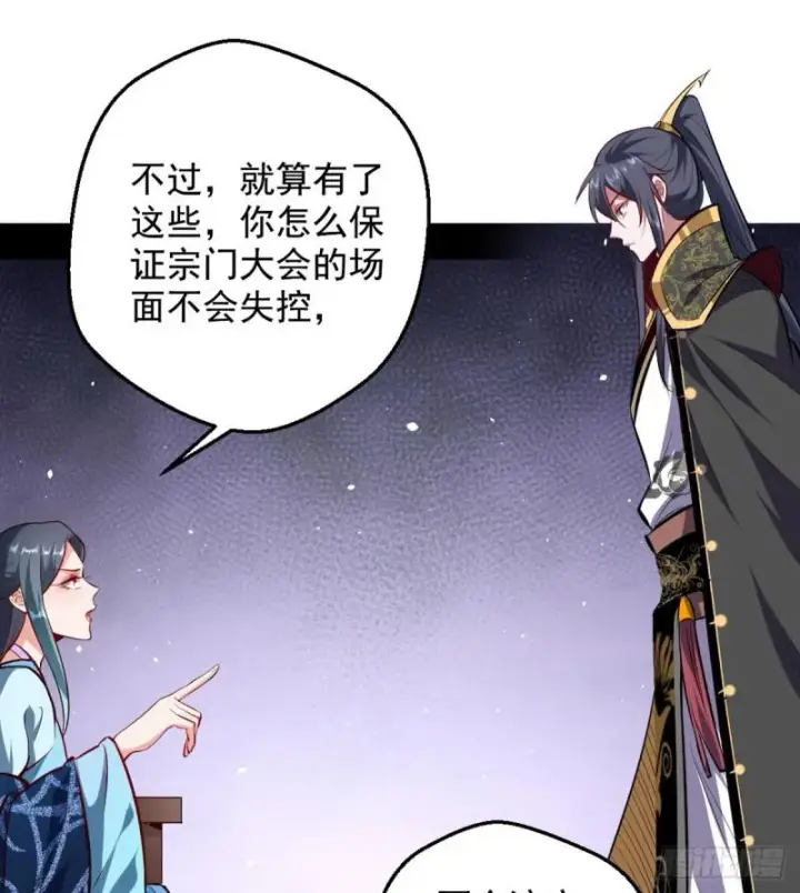 漫画《我为邪帝》攘外必先安内第80张图