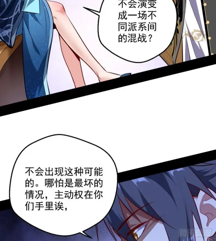 漫画《我为邪帝》攘外必先安内第81张图
