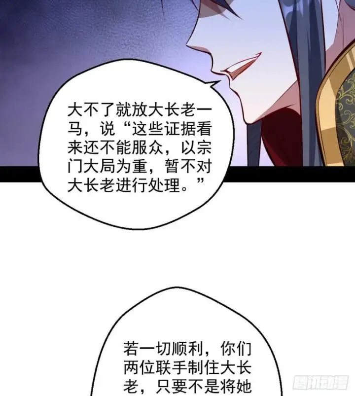 漫画《我为邪帝》攘外必先安内第82张图