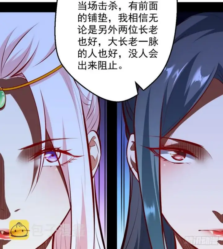 漫画《我为邪帝》攘外必先安内第83张图