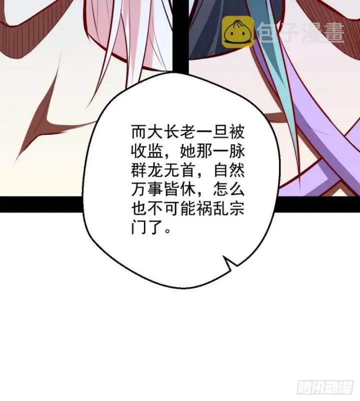漫画《我为邪帝》攘外必先安内第84张图