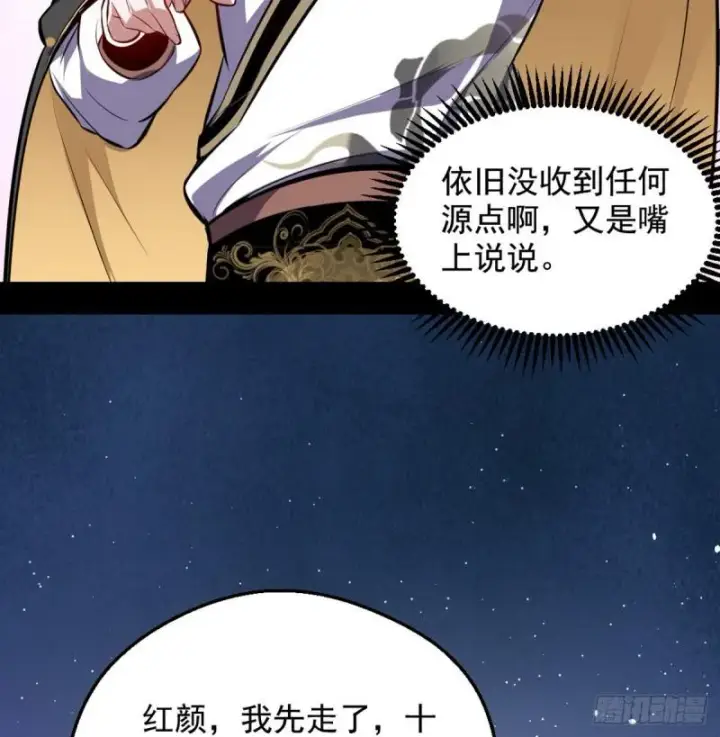 漫画《我为邪帝》攘外必先安内第89张图