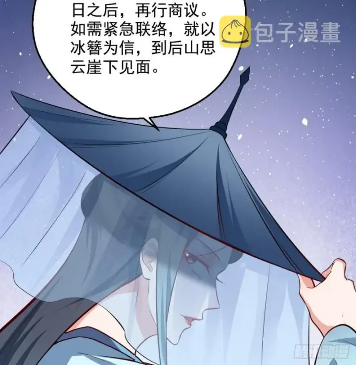 漫画《我为邪帝》攘外必先安内第90张图