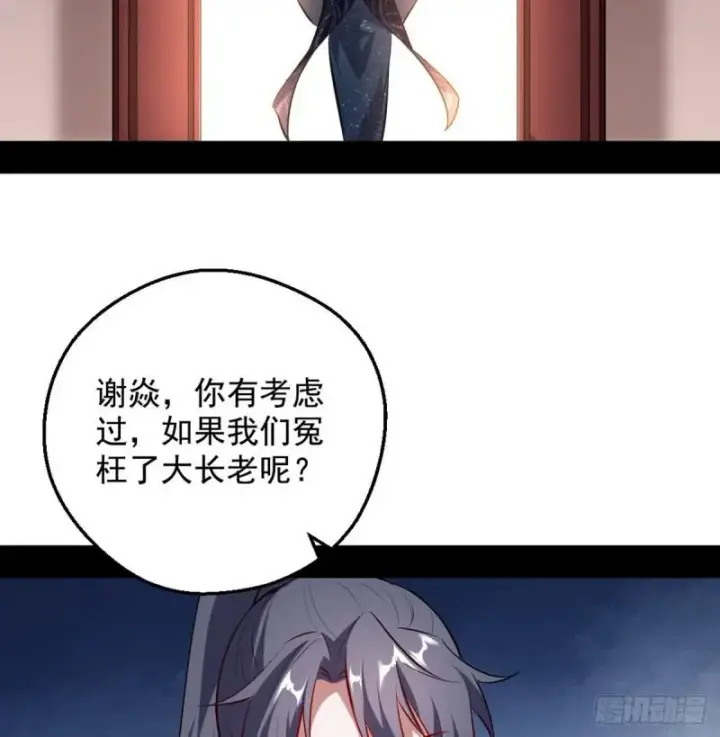 漫画《我为邪帝》攘外必先安内第93张图