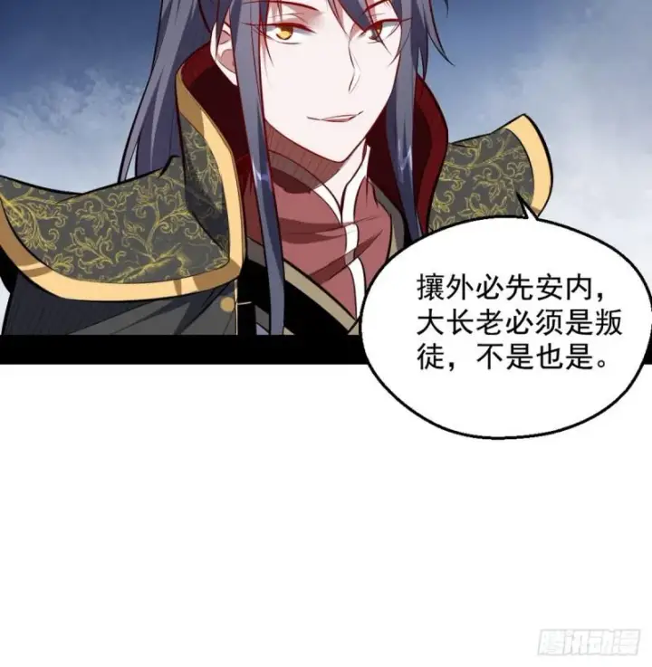 漫画《我为邪帝》攘外必先安内第94张图