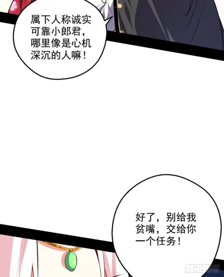 漫画《我为邪帝》攘外必先安内第96张图