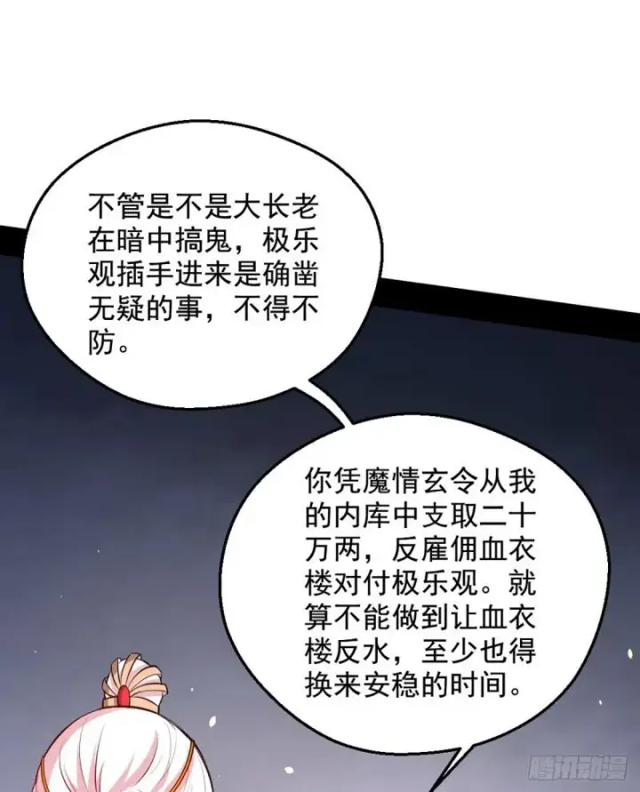 漫画《我为邪帝》攘外必先安内第98张图