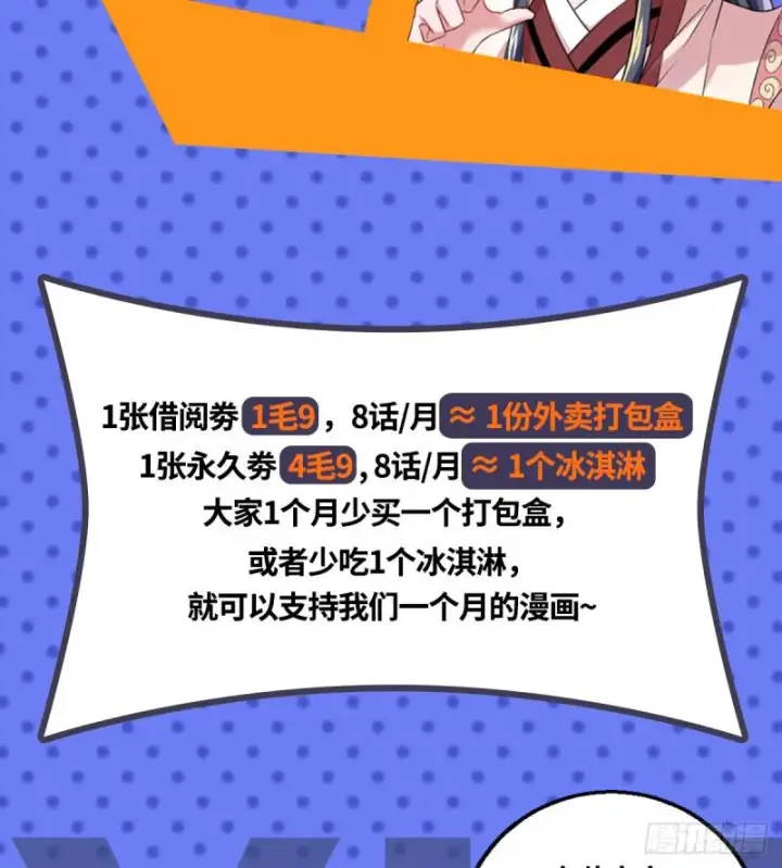 漫画《我为邪帝》收费兼四连更通知第11张图