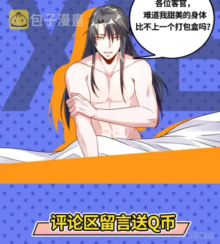 漫画《我为邪帝》收费兼四连更通知第12张图