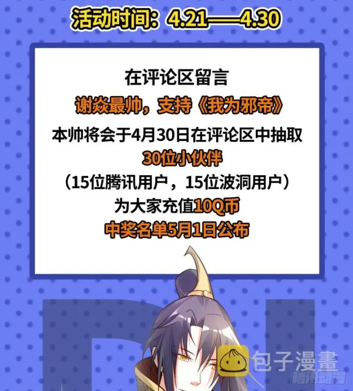 漫画《我为邪帝》收费兼四连更通知第13张图