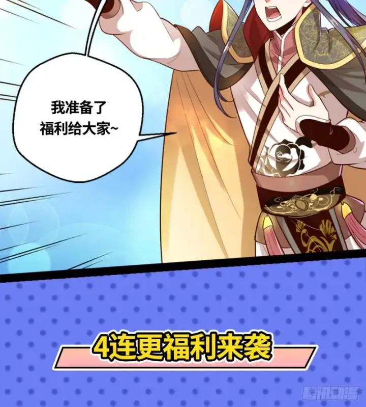 漫画《我为邪帝》收费兼四连更通知第8张图