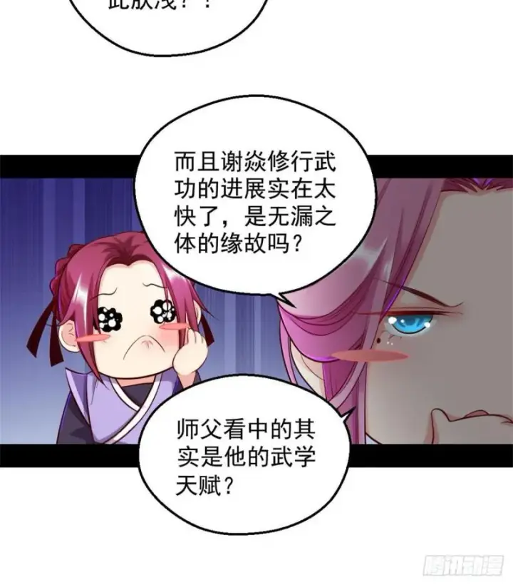 漫画《我为邪帝》我要装个大逼第10张图
