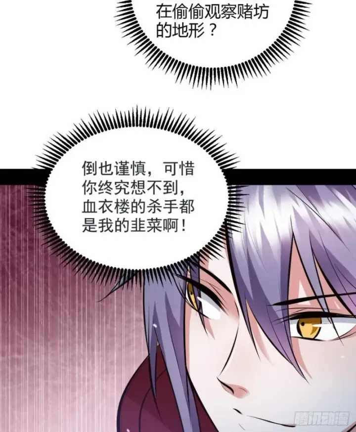 漫画《我为邪帝》我要装个大逼第100张图