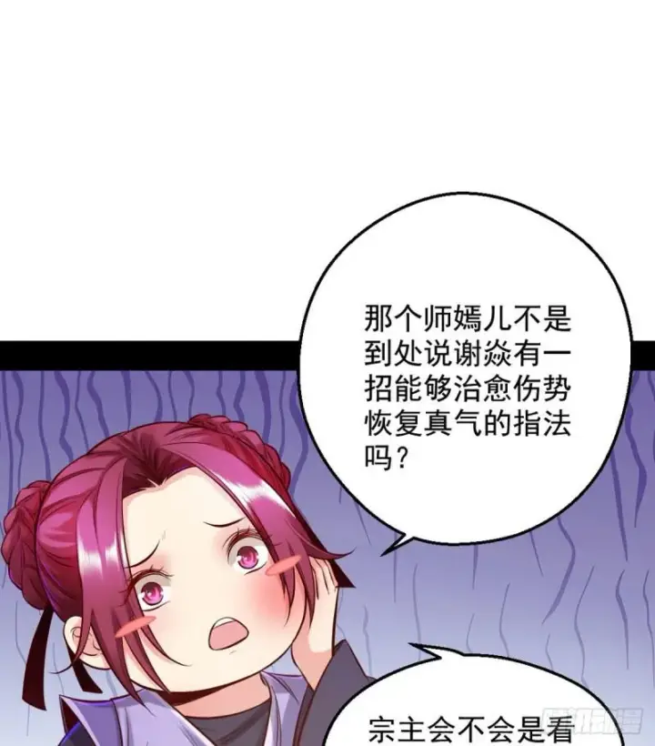漫画《我为邪帝》我要装个大逼第11张图