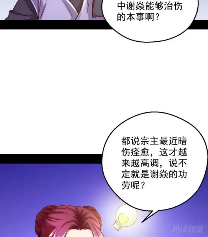 漫画《我为邪帝》我要装个大逼第12张图