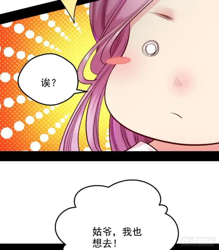 漫画《我为邪帝》我要装个大逼第24张图