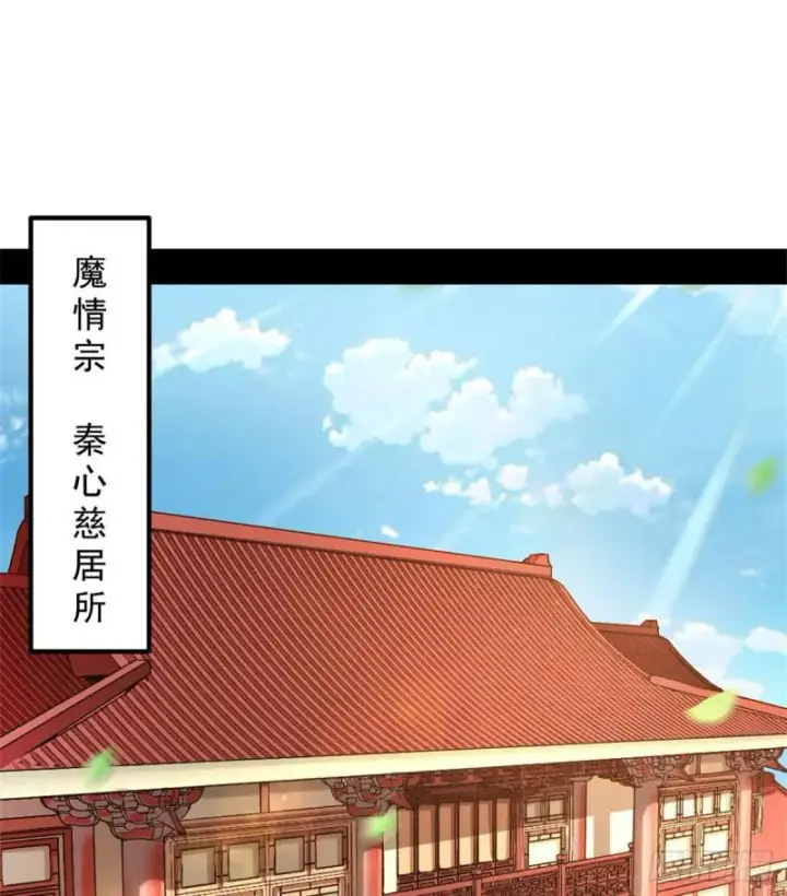 漫画《我为邪帝》我要装个大逼第3张图