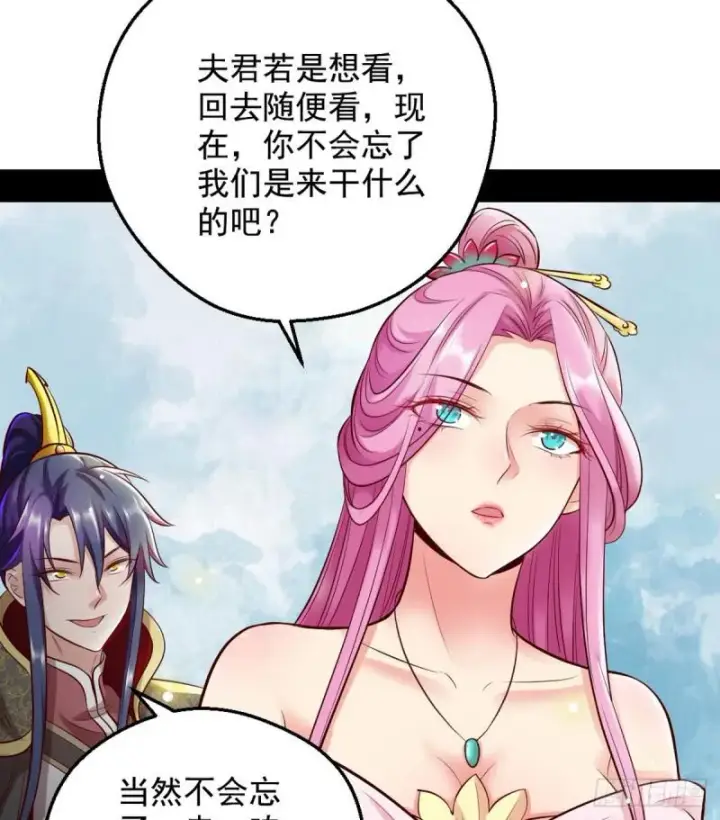 漫画《我为邪帝》我要装个大逼第37张图