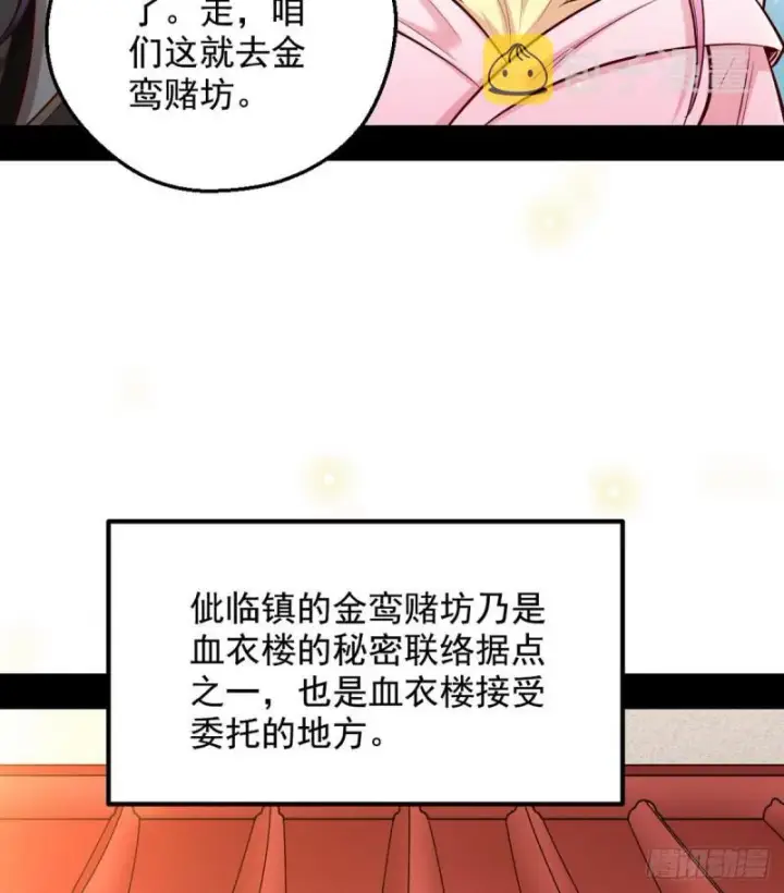 漫画《我为邪帝》我要装个大逼第38张图