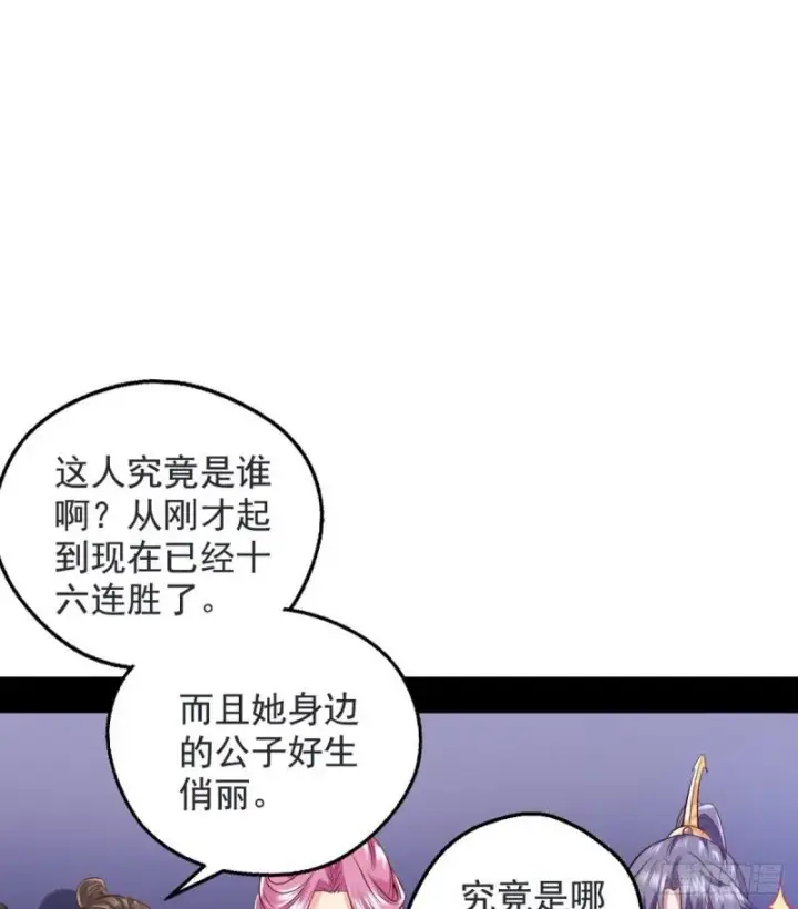 漫画《我为邪帝》我要装个大逼第47张图