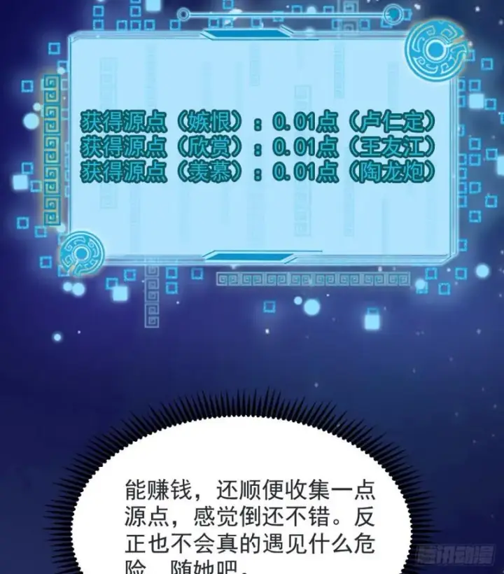 漫画《我为邪帝》我要装个大逼第49张图