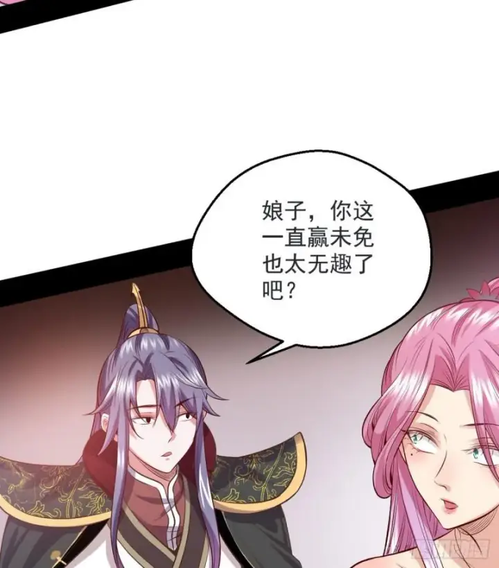 漫画《我为邪帝》我要装个大逼第54张图