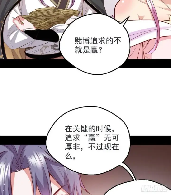 漫画《我为邪帝》我要装个大逼第55张图