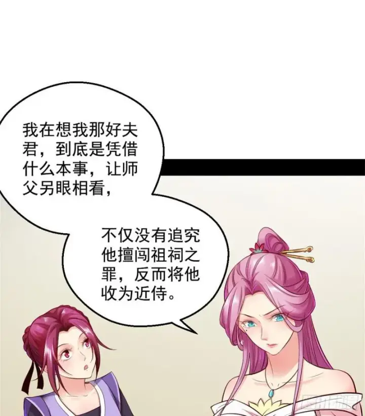 漫画《我为邪帝》我要装个大逼第6张图