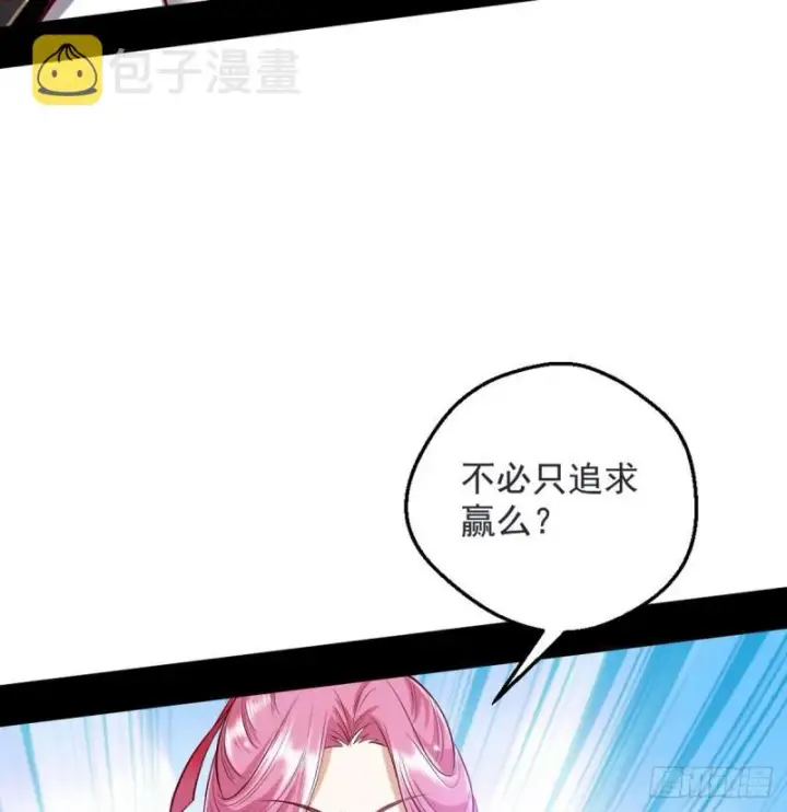 漫画《我为邪帝》我要装个大逼第65张图