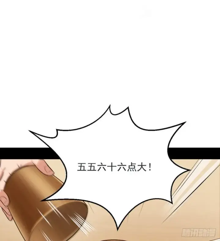 漫画《我为邪帝》我要装个大逼第68张图