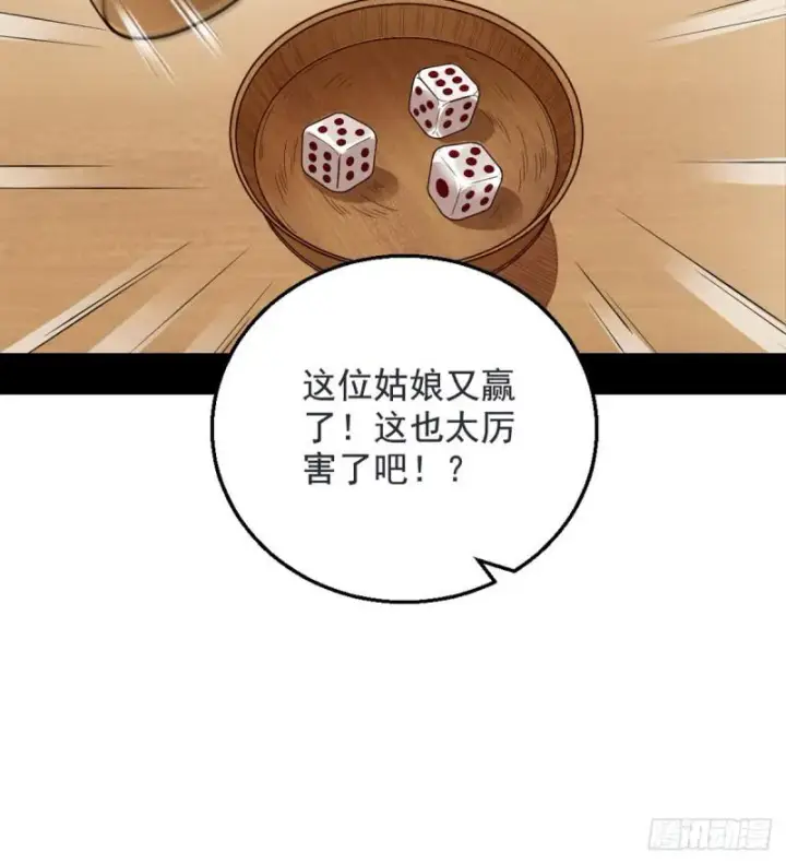 漫画《我为邪帝》我要装个大逼第69张图