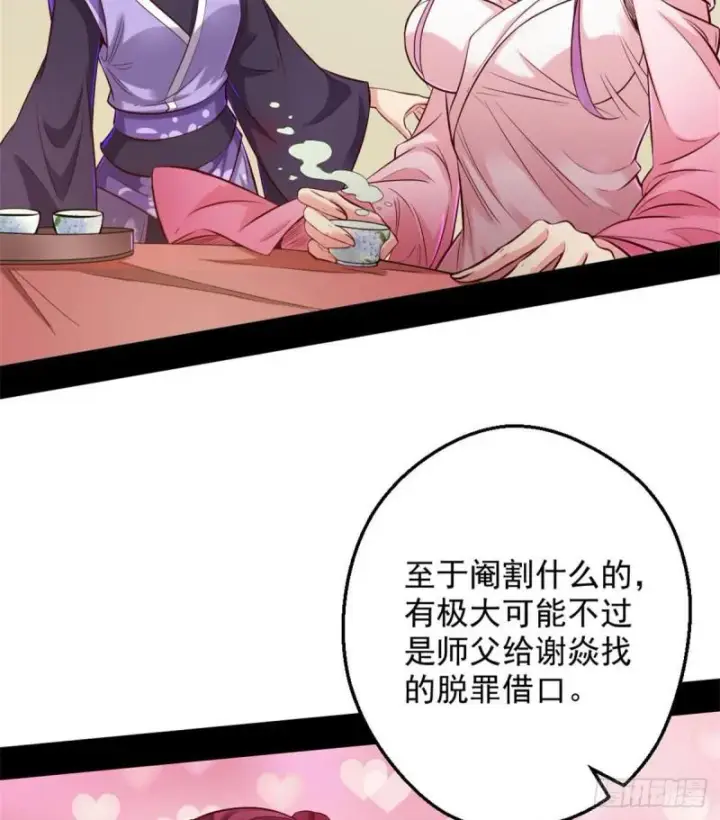 漫画《我为邪帝》我要装个大逼第7张图