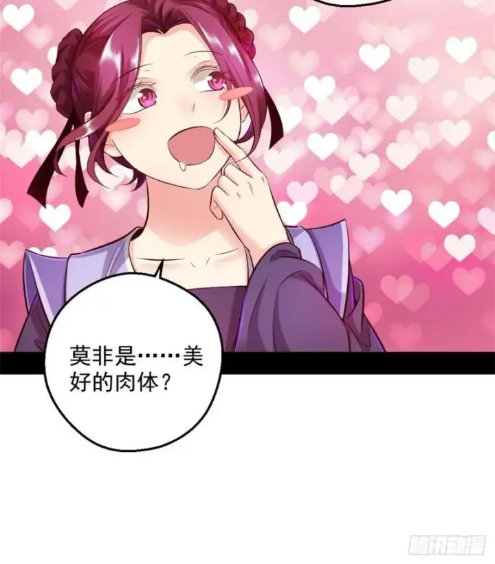 漫画《我为邪帝》我要装个大逼第8张图