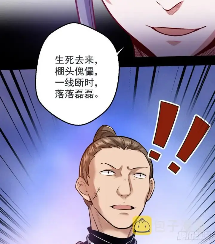 漫画《我为邪帝》我要装个大逼第81张图