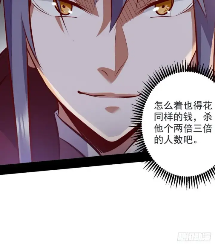 漫画《我为邪帝》我要装个大逼第86张图