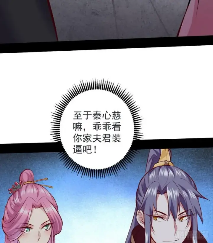 漫画《我为邪帝》我要装个大逼第89张图