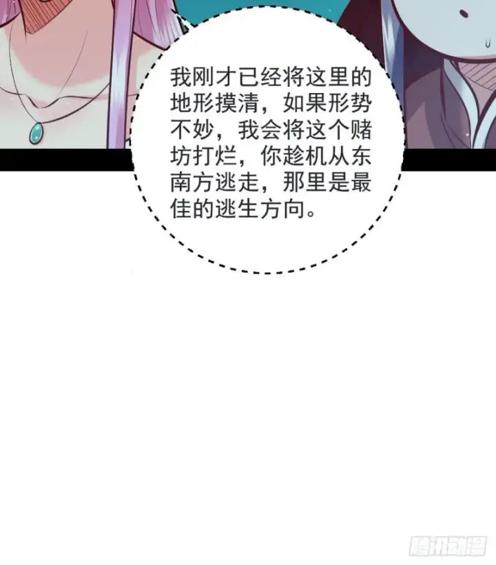 漫画《我为邪帝》我要装个大逼第98张图