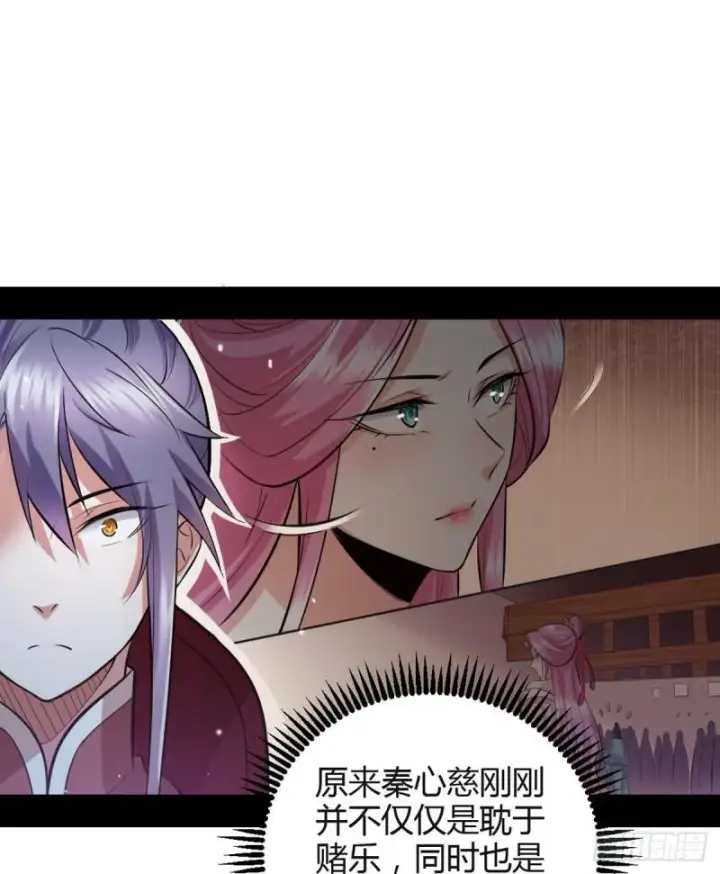 漫画《我为邪帝》我要装个大逼第99张图
