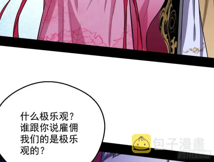 漫画《我为邪帝》等等！这套路不对啊！第10张图