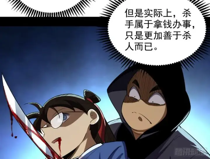 漫画《我为邪帝》等等！这套路不对啊！第108张图