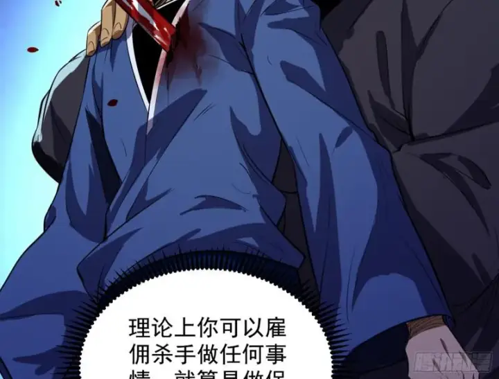 漫画《我为邪帝》等等！这套路不对啊！第109张图