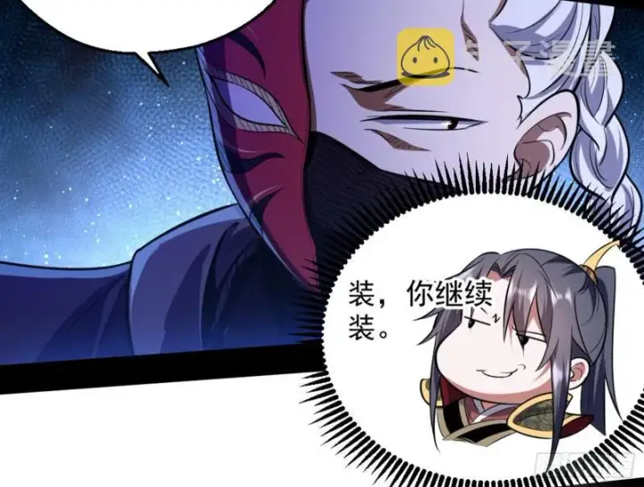 漫画《我为邪帝》等等！这套路不对啊！第11张图