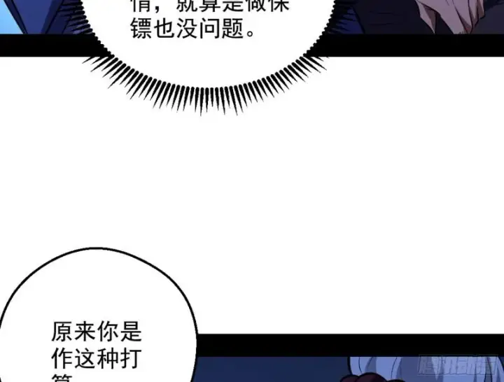 漫画《我为邪帝》等等！这套路不对啊！第110张图