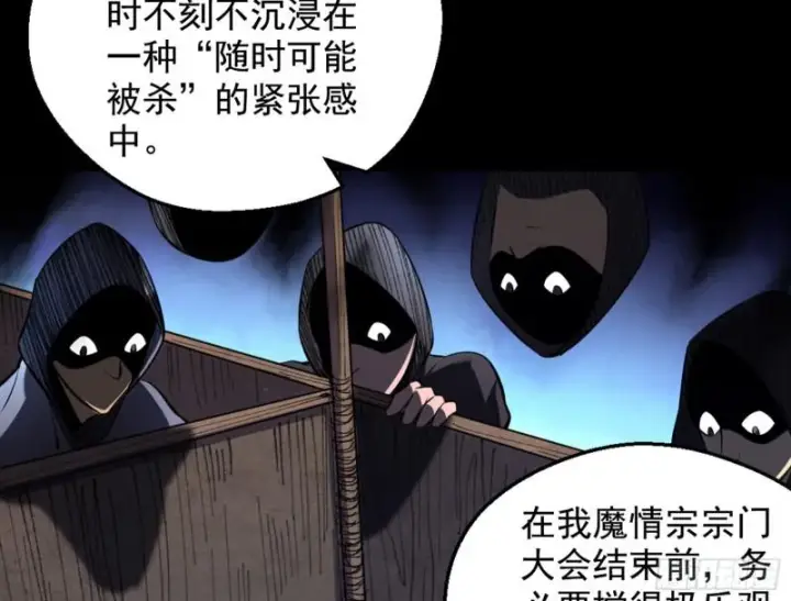 漫画《我为邪帝》等等！这套路不对啊！第115张图