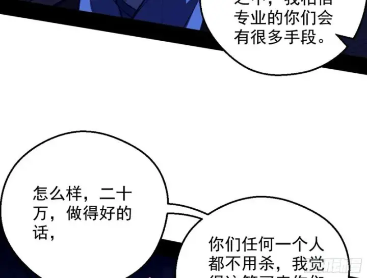 漫画《我为邪帝》等等！这套路不对啊！第117张图