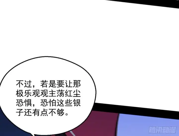 漫画《我为邪帝》等等！这套路不对啊！第120张图